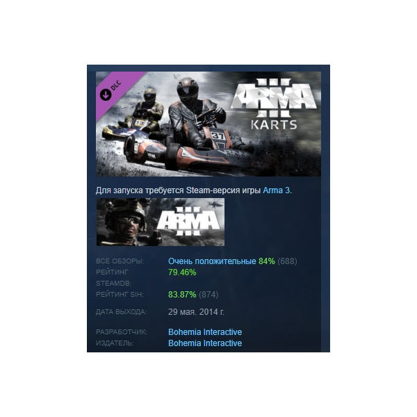 Arma 3 Karts АВТОДОСТАВКА DLC STEAM РОССИЯ