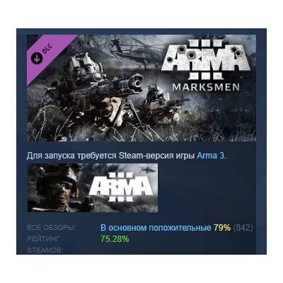 Arma 3 Marksmen АВТОДОСТАВКА DLC STEAM РОССИЯ