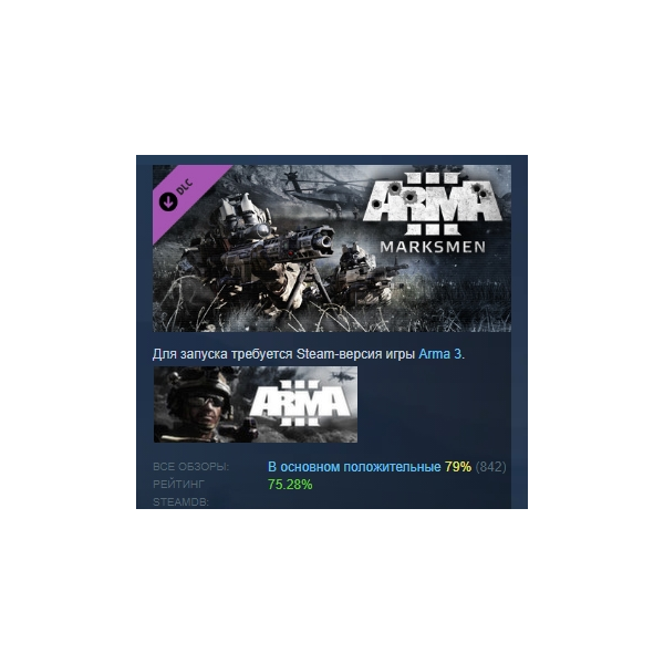 Arma 3 Marksmen АВТОДОСТАВКА DLC STEAM РОССИЯ