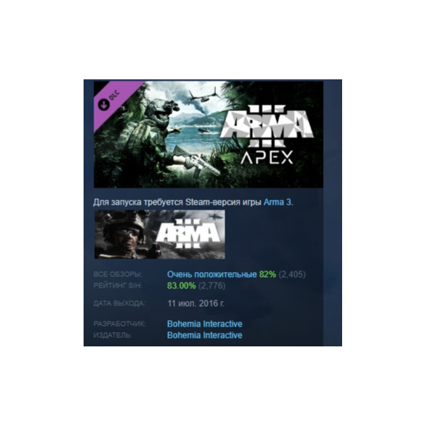 Arma 3 Apex АВТОДОСТАВКА DLC STEAM РОССИЯ