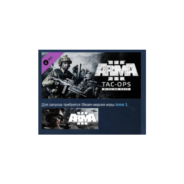 Arma 3 Tac-Ops Mission Pack DLC АВТОДОСТАВКА STEAM РОССИЯ