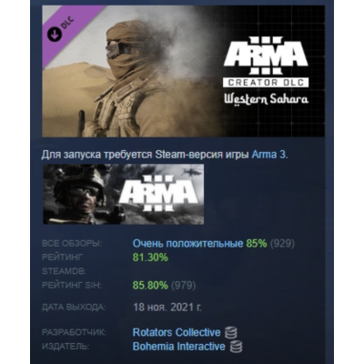 Arma 3 Creator DLC: Western Sahara DLC АВТОДОСТАВКА STEAM РОССИЯ