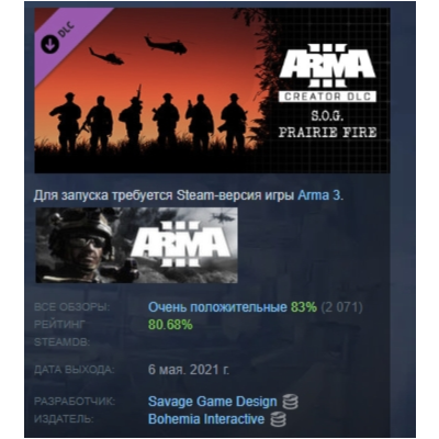 Arma 3 Creator DLC: S.O.G. Prairie Fire DLC АВТОДОСТАВКА STEAM РОССИЯ