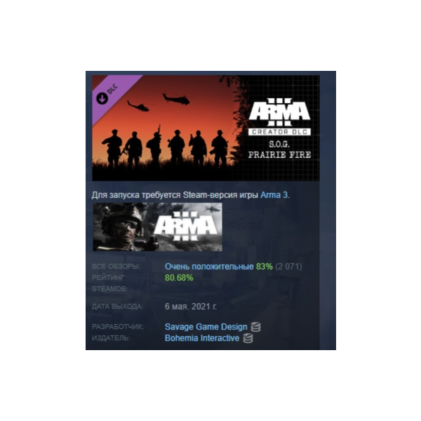 Arma 3 Creator DLC: S.O.G. Prairie Fire DLC АВТОДОСТАВКА STEAM РОССИЯ