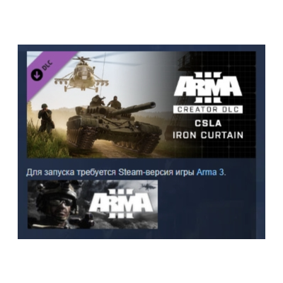 Arma 3 Creator DLC: CSLA Iron Curtain DLC АВТОДОСТАВКА STEAM РОССИЯ