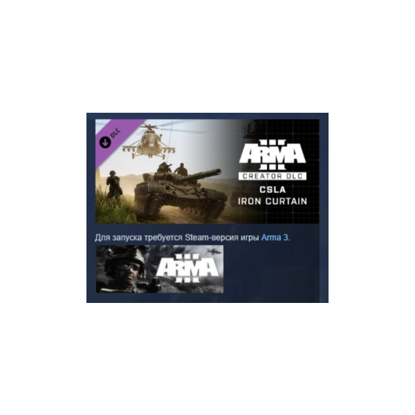 Arma 3 Creator DLC: CSLA Iron Curtain DLC АВТОДОСТАВКА STEAM РОССИЯ