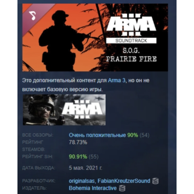 Arma 3 Creator DLC S.O.G. Prairie Fire Soundtrack АВТОДОСТАВКА STEAM РОССИЯ