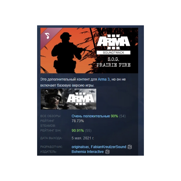Arma 3 Creator DLC S.O.G. Prairie Fire Soundtrack АВТОДОСТАВКА STEAM РОССИЯ