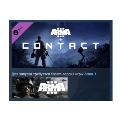 Arma 3 Contact АВТОДОСТАВКА STEAM РОССИЯ
