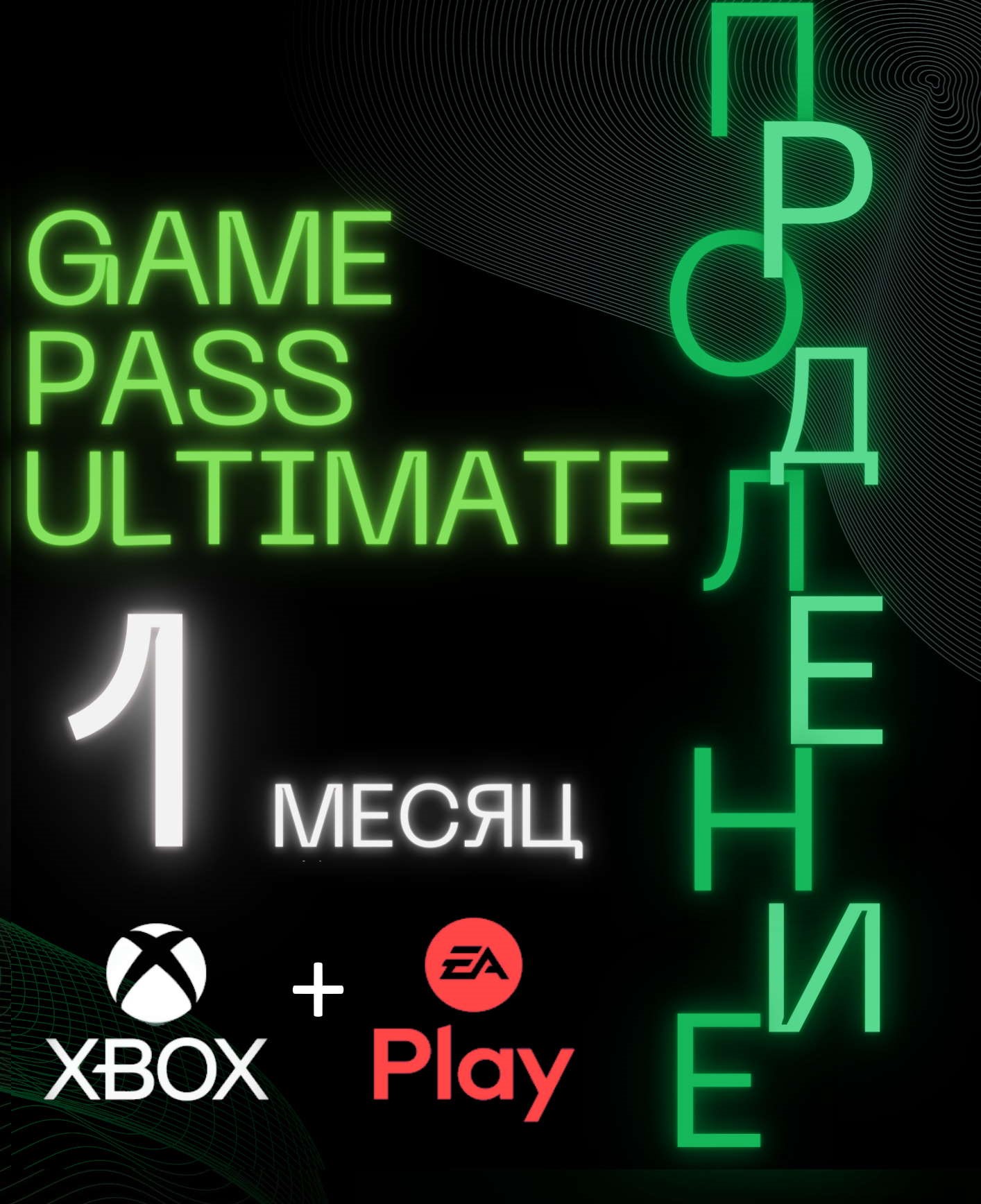 Скриншот 🔥Xbox Game Pass Ultimate 1 МЕСЯЦ (продление) - key 🔑