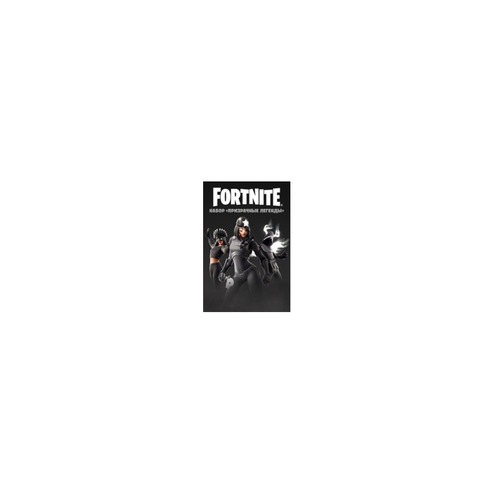 Купить 🎮🔥FORTNITE: НАБОР ПРИЗРАЧНЫЕ ЛЕГЕНДЫ XBOX🔑КЛЮЧ🔥