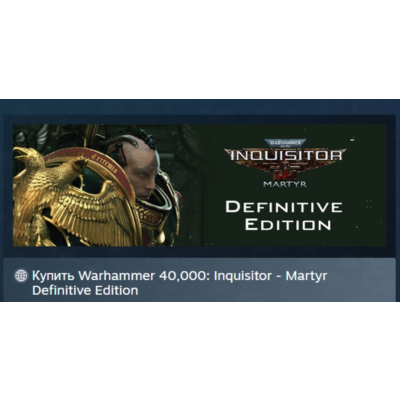 Warhammer 40,000: Inquisitor Martyr Definitive Edition АВТОДОСТАВКА STEAM GLOBAL