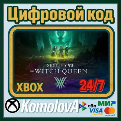 🌍 Destiny 2: Королева-ведьма XBOX КЛЮЧ 🔑+ GIFT 🎁