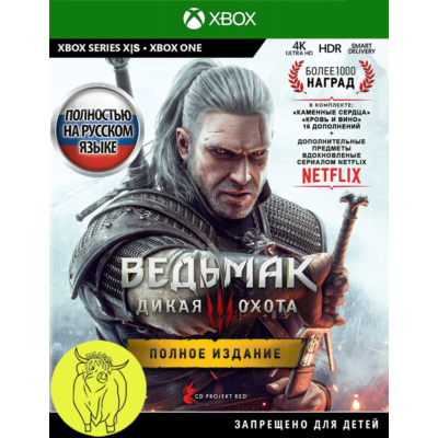 Ведьмак 3: Дикая Охота - Полное Издание XBOX Ключ🔑+RUS