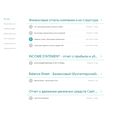 Онлайн курс "Как читать квартальные и годовые отчеты"