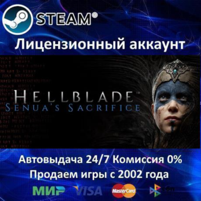 ✅Hellblade: Senua´s Sacrifice + VR✔️Steam⭐+ 25 Игр🎁АКЦИЯ⭐0% Карты💳