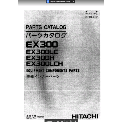 HITACHI EX300-EX300LCH КОМПОНЕНТЫ ОБОРУДОВАНИЯ ЗАПЧАСТИ