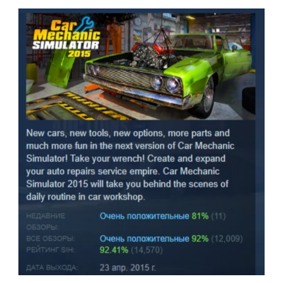 Car Mechanic Simulator 2015 АВТОДОСТАВКА STEAM GLOBAL МГНОВЕННО ЛИЦЕНЗИЯ