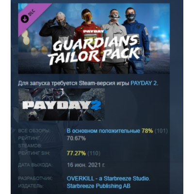 PAYDAY 2: Guardians Tailor Pack  DLC АВТОДОСТАВКА STEAM РОССИЯ