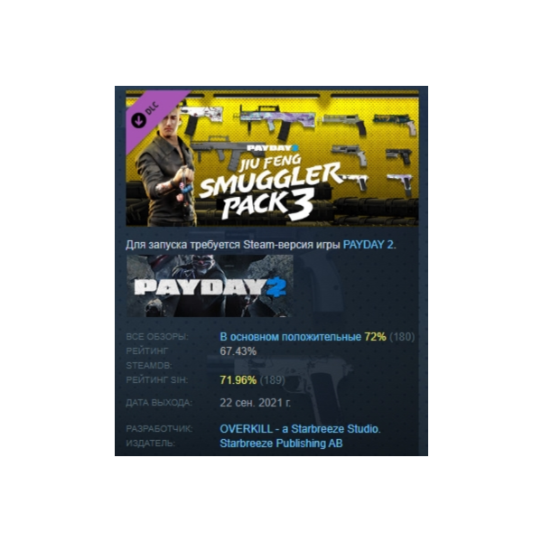 PAYDAY 2: Jiu Feng Smuggler Pack 3 DLC АВТОДОСТАВКА STEAM РОССИЯ