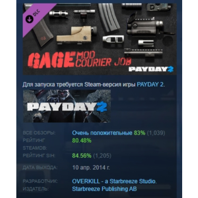 PAYDAY 2: Gage Mod Courier DLC АВТОДОСТАВКА STEAM РОССИЯ