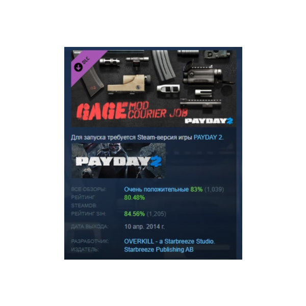 PAYDAY 2: Gage Mod Courier DLC АВТОДОСТАВКА STEAM РОССИЯ
