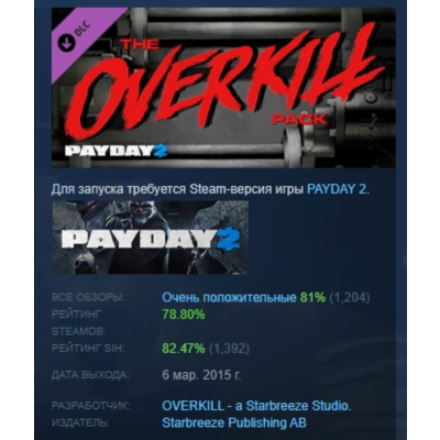 PAYDAY 2: The OVERKILL Pack DLC АВТОДОСТАВКА STEAM РОССИЯ