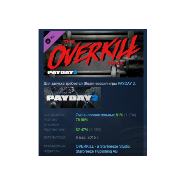 PAYDAY 2: The OVERKILL Pack DLC АВТОДОСТАВКА STEAM РОССИЯ