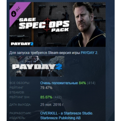 PAYDAY 2: Gage Spec Ops Pack  DLC АВТОДОСТАВКА STEAM РОССИЯ