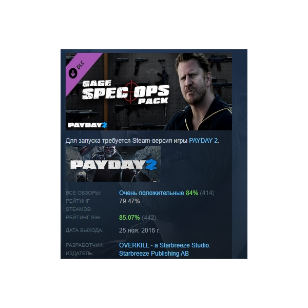 PAYDAY 2: Gage Spec Ops Pack DLC АВТОДОСТАВКА STEAM РОССИЯ