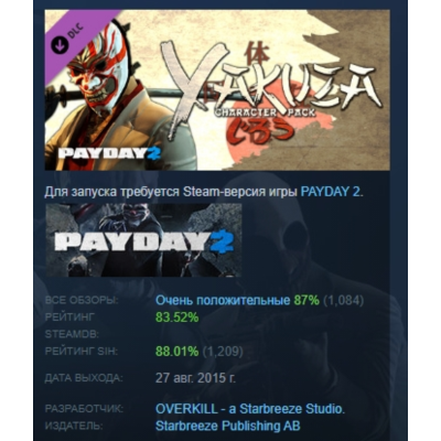 PAYDAY 2: Yakuza Character Pack  DLC АВТОДОСТАВКА STEAM РОССИЯ