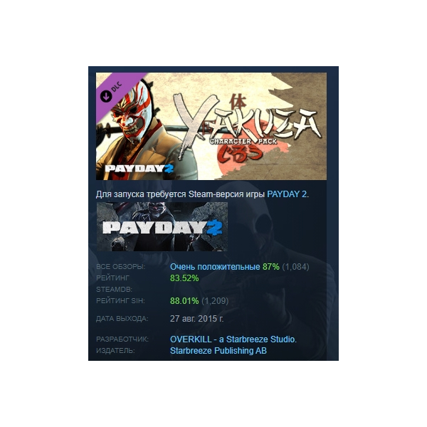 PAYDAY 2: Yakuza Character Pack DLC АВТОДОСТАВКА STEAM РОССИЯ