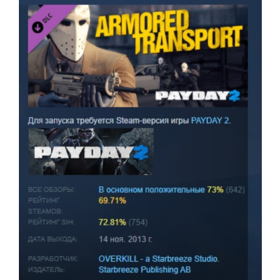 Payday 2: Armored Transport DLC АВТОДОСТАВКА STEAM РОССИЯ