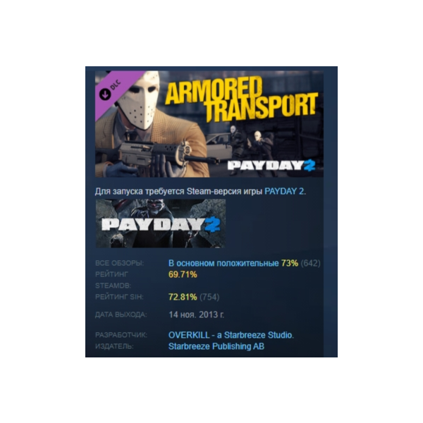 Payday 2: Armored Transport DLC АВТОДОСТАВКА STEAM РОССИЯ