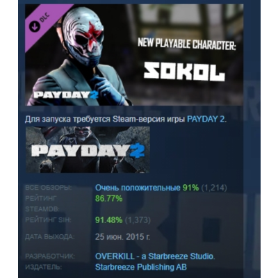 PAYDAY 2: Sokol Character Pack DLC АВТОДОСТАВКА STEAM РОССИЯ
