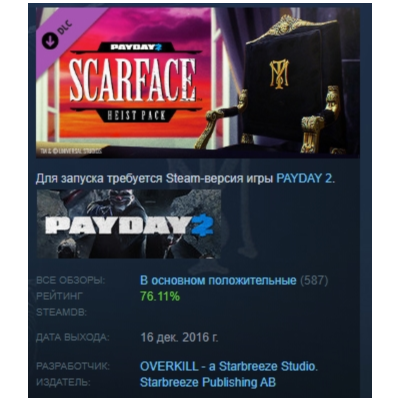 PAYDAY 2: Scarface Heist  DLC АВТОДОСТАВКА STEAM РОССИЯ