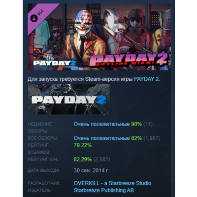 PAYDAY 2: Hotline Miami DLC АВТОДОСТАВКА STEAM РОССИЯ