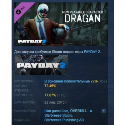 PAYDAY 2: Dragan Character Pack DLC АВТОДОСТАВКА STEAM РОССИЯ