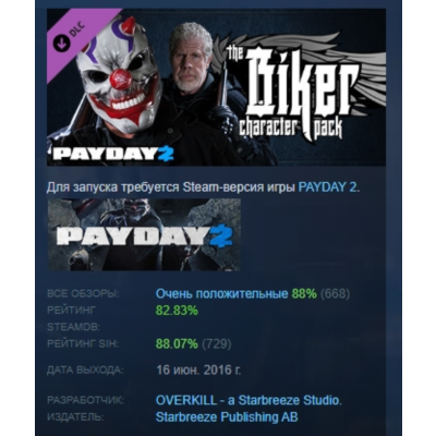 PAYDAY 2: Biker Character Pack DLC АВТОДОСТАВКА STEAM РОССИЯ