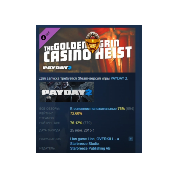 PAYDAY 2: The Golden Grin Casino Heist DLC АВТОДОСТАВКА STEAM РОССИЯ