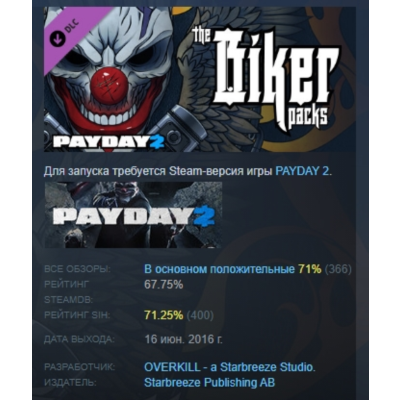 PAYDAY 2: The Biker Heist  DLC АВТОДОСТАВКА STEAM РОССИЯ
