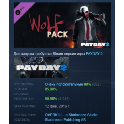 PAYDAY 2: The Wolf Pack DLC АВТОДОСТАВКА STEAM РОССИЯ