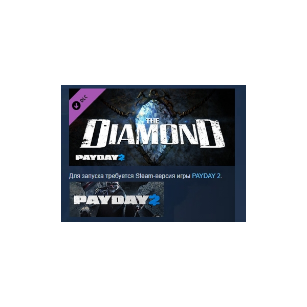 PAYDAY 2: The Diamond Heist DLC АВТОДОСТАВКА STEAM РОССИЯ