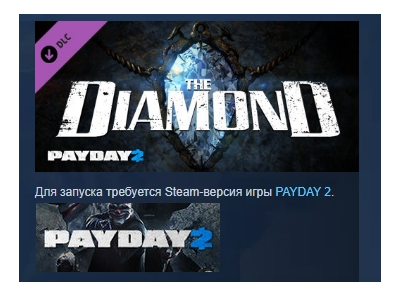 PAYDAY 2: The Diamond Heist DLC АВТОДОСТАВКА STEAM РОССИЯ