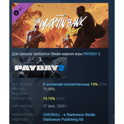 PAYDAY 2: San Martín Bank Heist DLC АВТОДОСТАВКА STEAM РОССИЯ