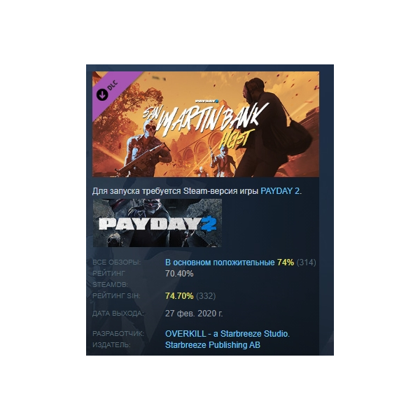 PAYDAY 2: San Martín Bank Heist DLC АВТОДОСТАВКА STEAM РОССИЯ