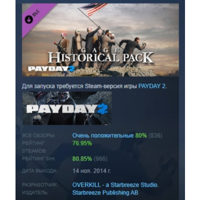 PAYDAY 2: Gage Historical Pack DLC АВТОДОСТАВКА STEAM РОССИЯ