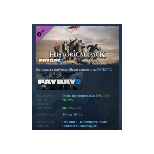 PAYDAY 2: Gage Historical Pack DLC АВТОДОСТАВКА STEAM РОССИЯ