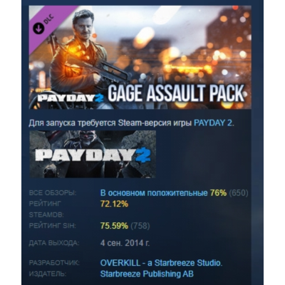 PAYDAY 2: Gage Assault Pack DLC АВТОДОСТАВКА STEAM РОССИЯ