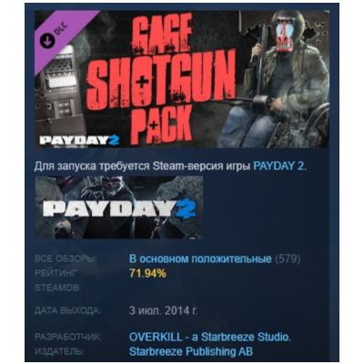 PAYDAY 2: Gage Shotgun Pack DLC АВТОДОСТАВКА STEAM РОССИЯ